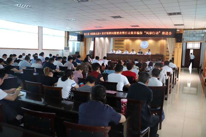 汶上縣人民政府 工作動態(tài) 汶上縣召開《問政山東》醫(yī)療保障問題整改暨打擊欺詐騙?！帮L ...