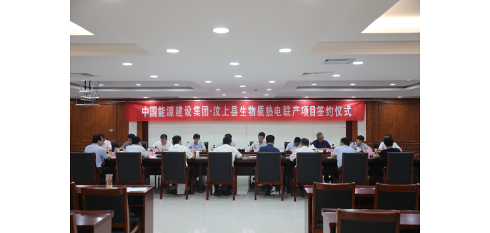 汶上縣人民政府 政務(wù)要聞 中國(guó)能源建設(shè)集團(tuán)·汶上縣生物質(zhì)熱電聯(lián)產(chǎn)項(xiàng)目簽約儀式圓滿(mǎn)舉 ...