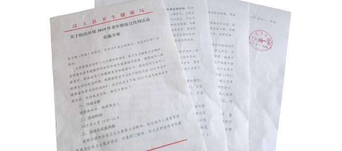 汶上縣人民政府 政務要聞 汶上縣啟動2019年老年健康宣傳周活動