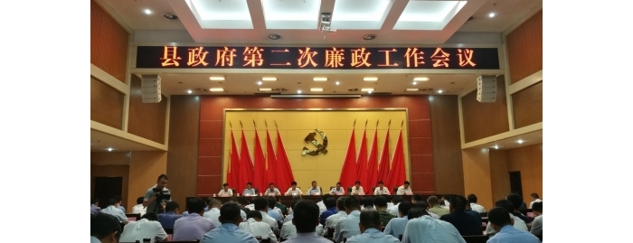 汶上縣人民政府 政務要聞 縣政府召開第二次廉政工作會議