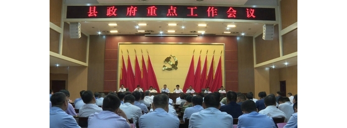 汶上縣人民政府 政務要聞 縣政府召開重點工作會議
