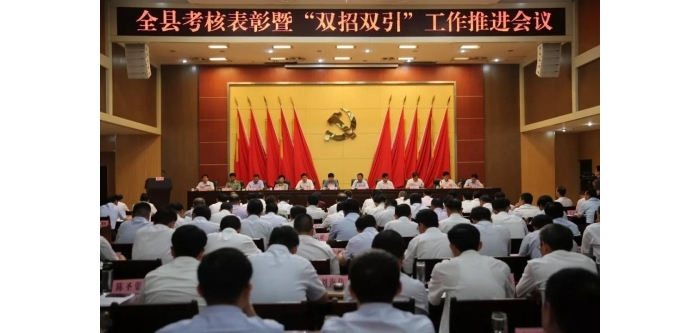 汶上縣人民政府 政務(wù)要聞 全縣考核表彰暨“雙招雙引”工作推進(jìn)會議召開