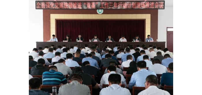 汶上縣人民政府 政務(wù)要聞 全縣強(qiáng)化黨建統(tǒng)領(lǐng)推進(jìn)“雙基”工作三年行動計劃現(xiàn)場推進(jìn)會議 ...