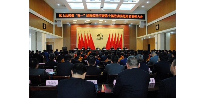 汶上縣人民政府 政務(wù)要聞 汶上縣慶?！拔逡弧眹H勞動節(jié)暨第十屆勞動模范命名表彰大會 ...