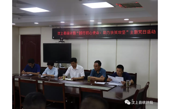 汶上縣人民政府 部門動(dòng)態(tài) 縣統(tǒng)計(jì)局黨支部開(kāi)展“踐行初心使命 助力扶貧攻堅(jiān)”主題黨日  ...
