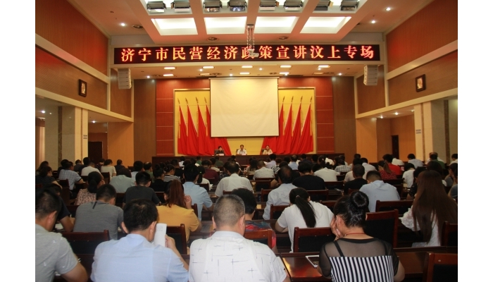 汶上縣人民政府 部門動(dòng)態(tài) 濟(jì)寧市民營(yíng)經(jīng)濟(jì)政策宣講團(tuán)走進(jìn)汶上
