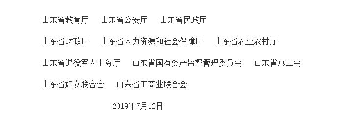 山東省教育廳 政策文件 省教育廳等11部門關(guān)于印發(fā)《山東省高等職業(yè)院校擴招實施方案》 ...