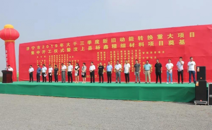汶上縣人民政府 政務(wù)要聞 汶上縣舉行2019年大干三季度新舊動能轉(zhuǎn)換重大項目集中開工儀 ...