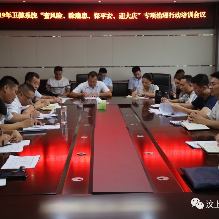 汶上縣人民政府 部門動(dòng)態(tài) 汶上縣衛(wèi)生健康系統(tǒng)“查風(fēng)險(xiǎn)、除隱患、保平安、迎大慶”專項(xiàng) ...