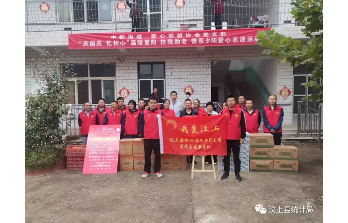 汶上縣人民政府 部門動(dòng)態(tài) 【汶上扶老助殘 情系夕陽】汶上縣統(tǒng)計(jì)局開展重陽節(jié)慰問活動(dòng)