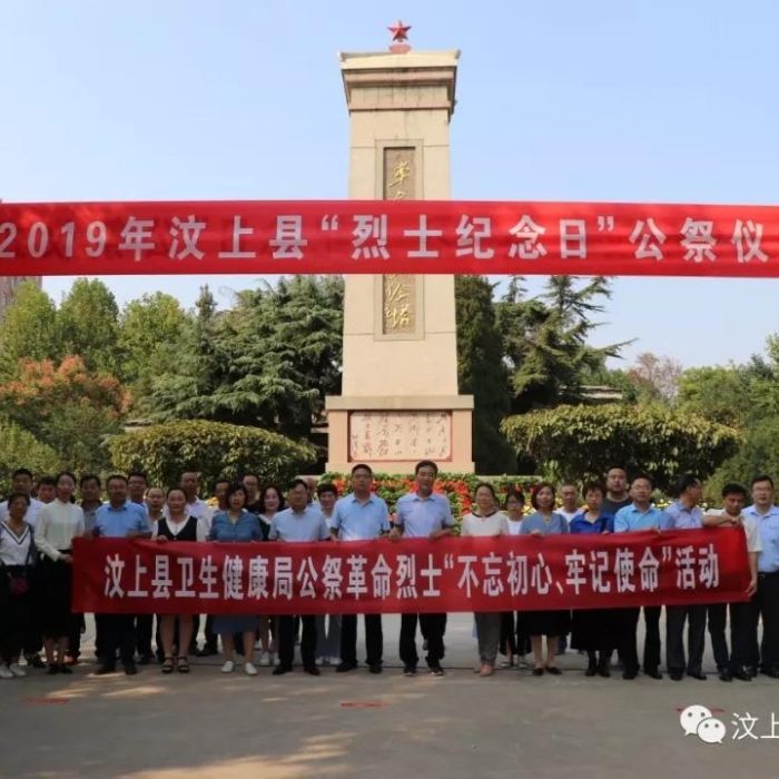 汶上縣人民政府 部門(mén)動(dòng)態(tài) 不忘初心、緬懷烈士 ——汶上縣衛(wèi)生健康局參加“烈士紀(jì)念日  ...