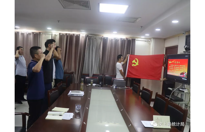 汶上縣人民政府 部門(mén)動(dòng)態(tài) 縣統(tǒng)計(jì)局開(kāi)展“不忘初心再出發(fā)、牢記使命永向前”主題黨日活 ...