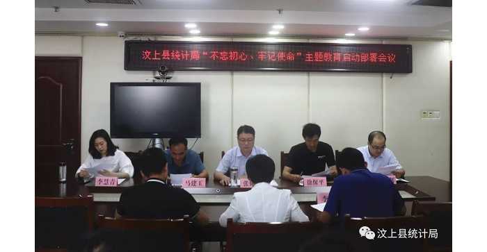 汶上縣人民政府 部門(mén)動(dòng)態(tài) 縣統(tǒng)計(jì)局召開(kāi)“不忘初心、牢記使命”主題教育啟動(dòng)部署會(huì)議