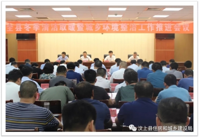 汶上縣人民政府 部門動態(tài) 汶上縣召開冬季清潔取暖暨城鄉(xiāng)環(huán)境整治工作推進會議