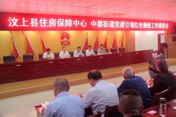 汶上縣人民政府 工作動(dòng)態(tài) 【汶上物業(yè)提升】黨建引領(lǐng)紅色物業(yè)工作推進(jìn)會(huì)議召開(kāi)