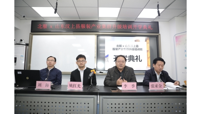 汶上縣人民政府 部門(mén)動(dòng)態(tài) 汶上縣紡織服裝產(chǎn)業(yè)集群升級(jí)培訓(xùn)班在北京舉辦