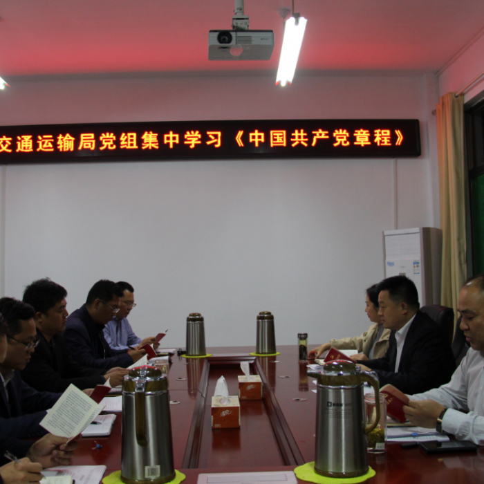 汶上縣人民政府 部門(mén)動(dòng)態(tài) 縣交通運(yùn)輸局開(kāi)展“不忘初心、牢記使命”主題教育集中學(xué)習(xí)
