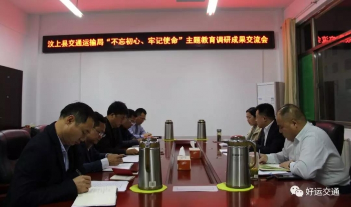 汶上縣人民政府 部門(mén)動(dòng)態(tài) 汶上縣交通運(yùn)輸局召開(kāi)“不忘初心、牢記使命” 主題教育調(diào)研  ...
