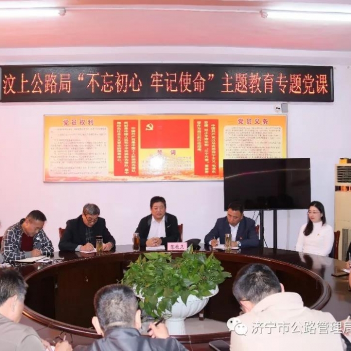 汶上縣人民政府 部門(mén)動(dòng)態(tài) 市公路事業(yè)發(fā)展中心黨組成員下基層上黨課