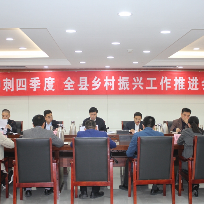 汶上縣人民政府 部門(mén)動(dòng)態(tài) 汶上縣召開(kāi)沖刺四季度·全縣鄉(xiāng)村振興工作推進(jìn)會(huì)議