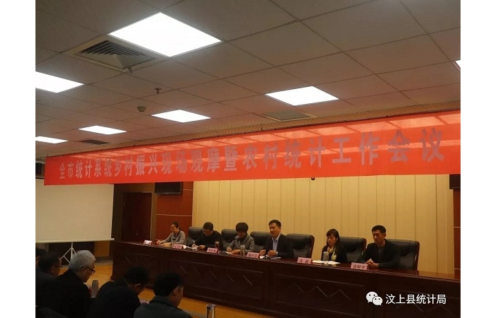 汶上縣人民政府 部門動(dòng)態(tài) 全市統(tǒng)計(jì)系統(tǒng)鄉(xiāng)村振興現(xiàn)場(chǎng)觀摩暨農(nóng)村統(tǒng)計(jì)工作會(huì)議在汶上縣召 ...