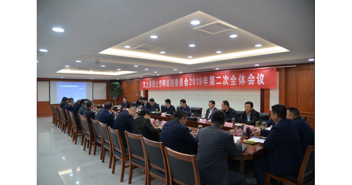 汶上縣人民政府 部門動(dòng)態(tài) 汶上縣國土空間規(guī)劃委員會(huì)2019年第二次全體會(huì)議召開