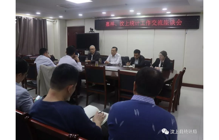 汶上縣人民政府 部門動(dòng)態(tài) 嘉祥縣統(tǒng)計(jì)局來汶交流指導(dǎo)工作