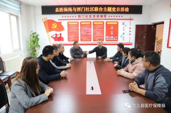 汶上縣人民政府 工作動(dòng)態(tài) 縣醫(yī)療保障局與西門社區(qū)聯(lián)合主題黨日活動(dòng)