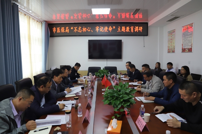 汶上縣人民政府 工作動(dòng)態(tài) 市醫(yī)療保障局調(diào)研組來汶上縣開展“不忘初心、牢記使命”主題 ...