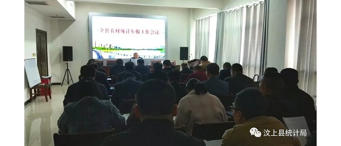 汶上縣人民政府 部門動(dòng)態(tài) 縣統(tǒng)計(jì)局召開農(nóng)業(yè)統(tǒng)計(jì)年報(bào)會(huì)議