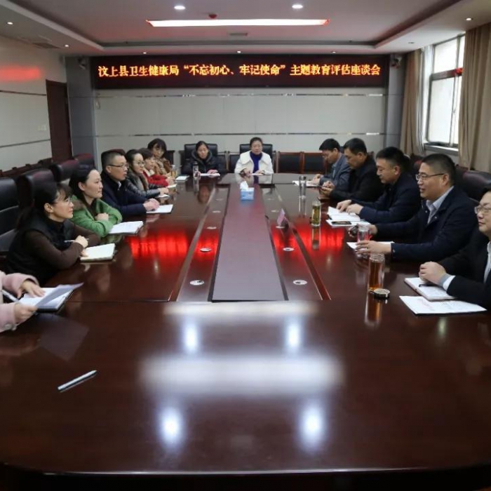 汶上縣人民政府 部門動態(tài) 汶上縣衛(wèi)生健康局召開“不忘初心、牢記使命”主題教育評估座 ...