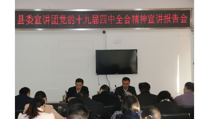 汶上縣人民政府 部門動態(tài) 縣糧食煤炭事業(yè)發(fā)展中心舉辦十九屆四中全會精神專題報(bào)告會
