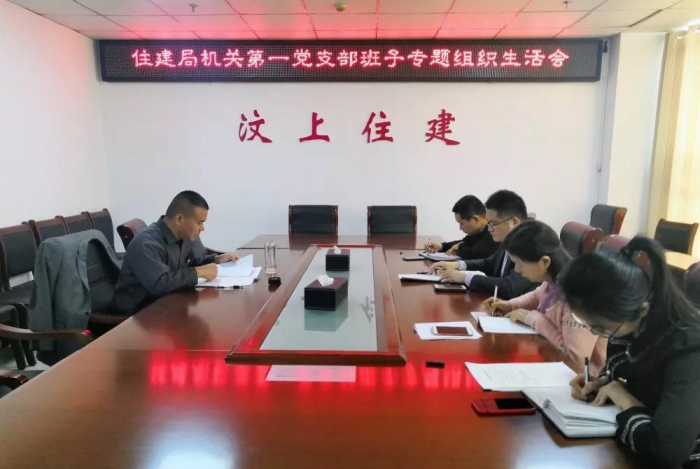 汶上縣人民政府 部門動態(tài) 【汶上不忘初心 牢記使命】縣住建局機關(guān)黨支部召開“不忘初  ...