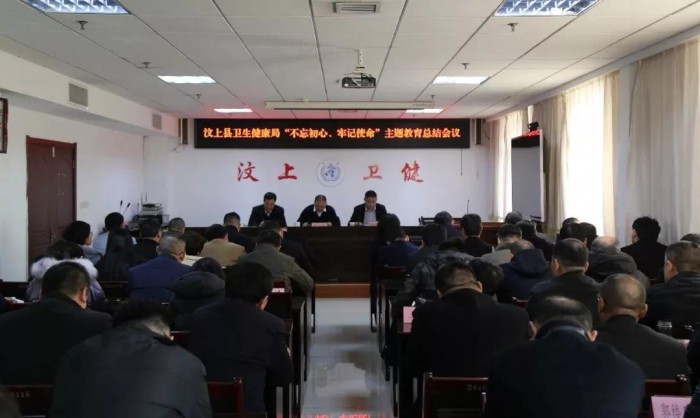 汶上縣人民政府 部門(mén)動(dòng)態(tài) 汶上縣衛(wèi)生健康局召開(kāi) “不忘初心、牢記使命”主題教育總結(jié)  ...