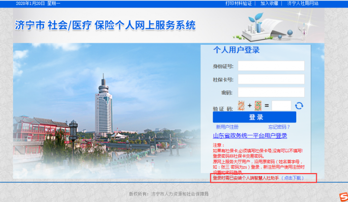 汶上縣人民政府 工作動態(tài) 關于網(wǎng)上辦理醫(yī)保服務事項的通告