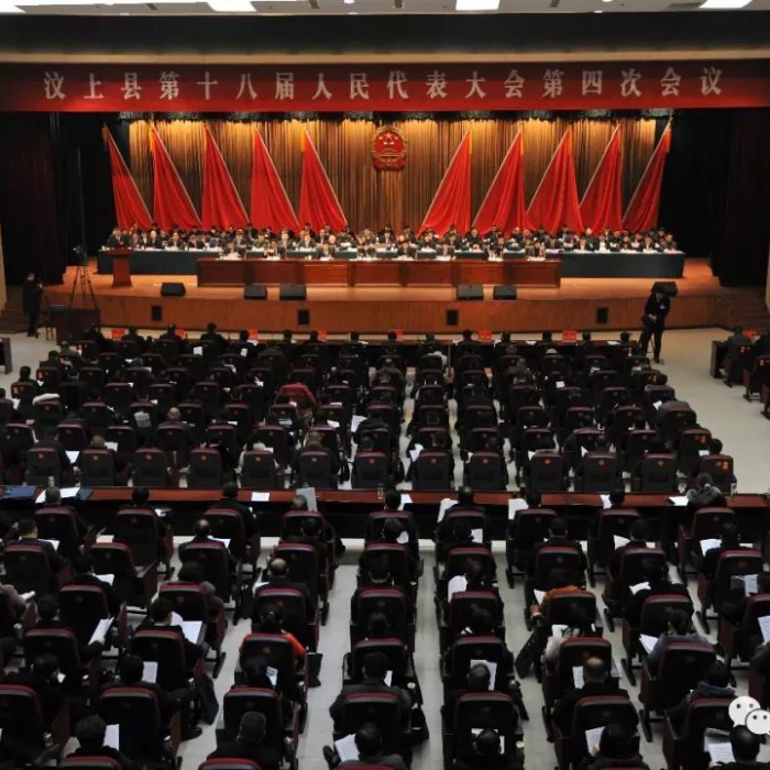 汶上縣人民政府 政務(wù)要聞 縣十八屆人大四次會(huì)議隆重開幕