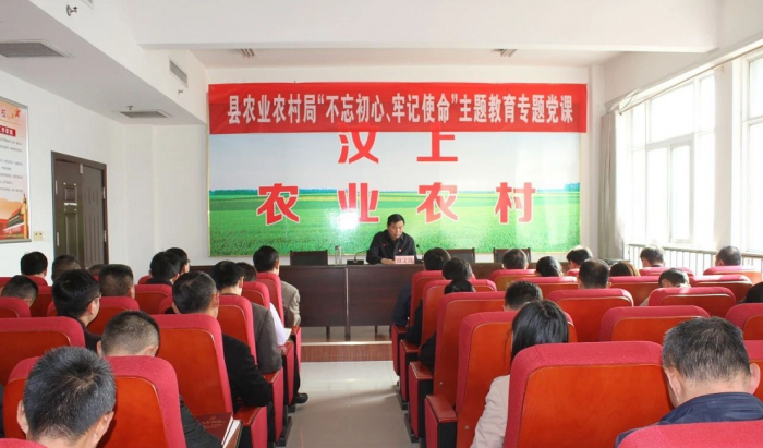 縣農(nóng)業(yè)農(nóng)村局舉辦“不忘初心、牢記使命”主題教育專題黨課