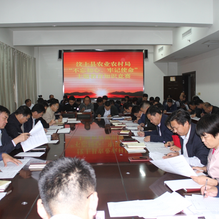 縣農(nóng)業(yè)農(nóng)村局舉辦“不忘初心、牢記使命”主題教育知識(shí)競(jìng)賽