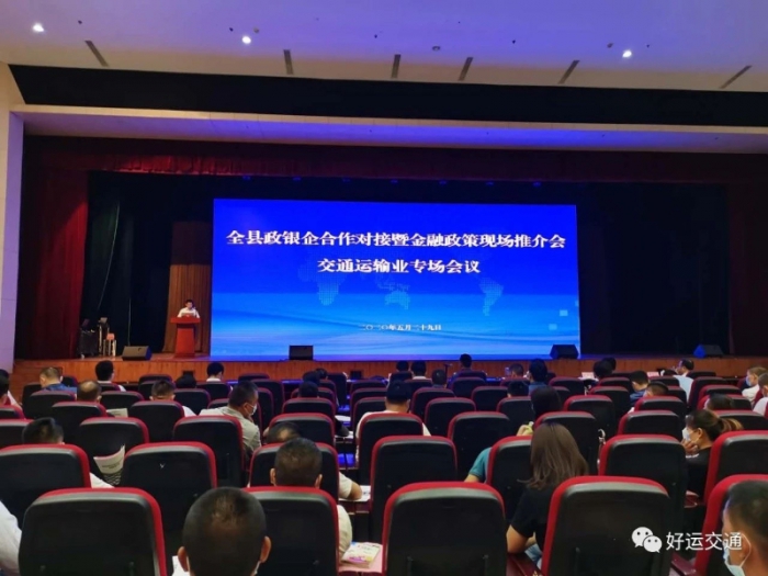 汶上縣政銀企合作對接暨金融政策現(xiàn)場推介會交通運輸業(yè)專場會議召開