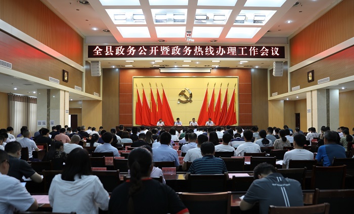 汶上縣召開基層政務公開暨政務熱線辦理工作推進會議