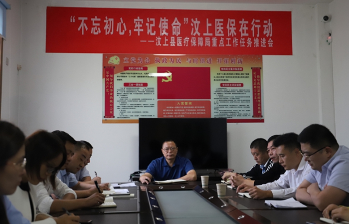 “不忘初心，牢記使命”汶上醫(yī)保在行動——縣醫(yī)保局召開重點工作任務(wù)推進會