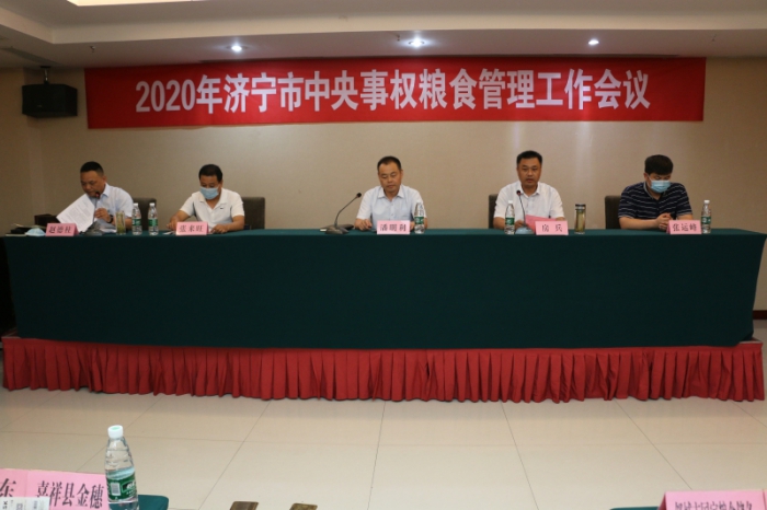 濟(jì)寧市中央事權(quán)糧食管理工作會(huì)議在汶上召開(kāi)