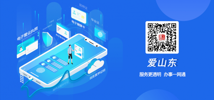 @全體山東高考生們！“愛(ài)山東”APP能查高考錄取結(jié)果了！