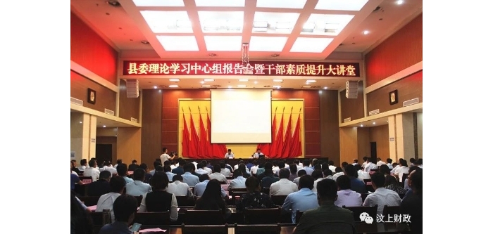 汶上縣舉辦以“績效管理”為主題的縣委理論理論學習中心組報告會暨干部素質提升大講堂