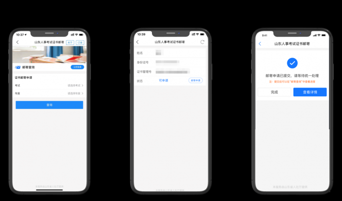 零跑腿！專業(yè)技術(shù)人員職業(yè)資格證書(shū)郵寄服務(wù)上線“愛(ài)山東”APP啦！
