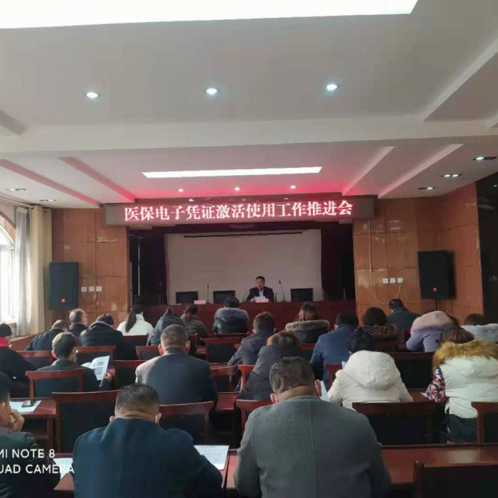 汶上縣醫(yī)療保障局召開醫(yī)保電子憑證激活使用工作推進(jìn)會(huì)