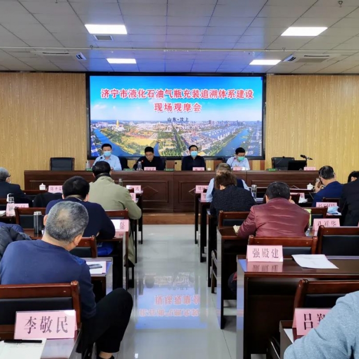 全市液化石油氣瓶充裝追溯體系建設(shè)現(xiàn)場觀摩會在汶上縣召開